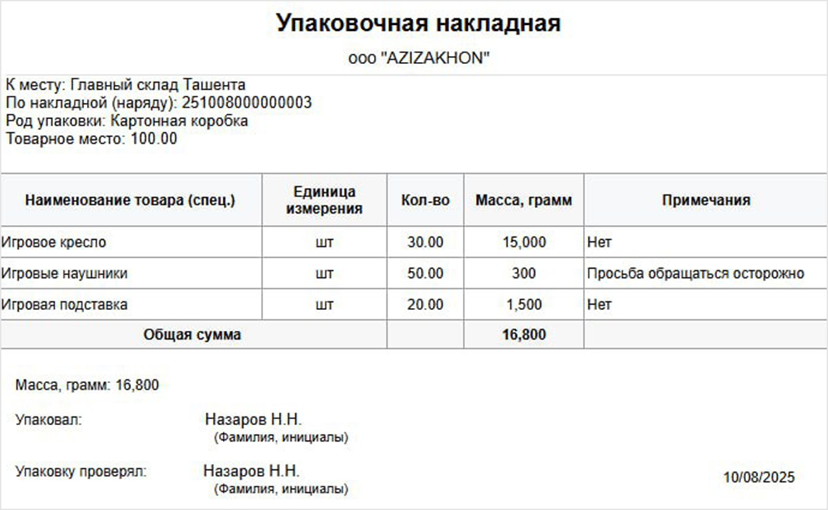 Автоматическое формирование/печать документов по отгрузке